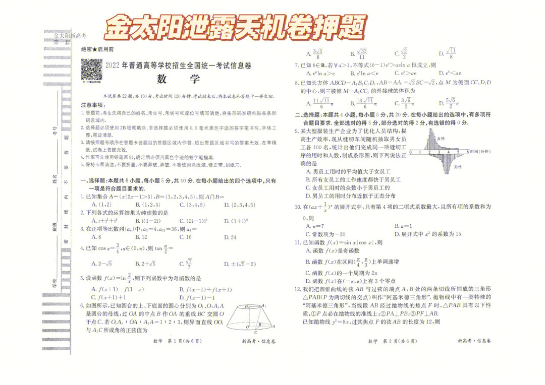 金太阳押题卷高考模拟试卷