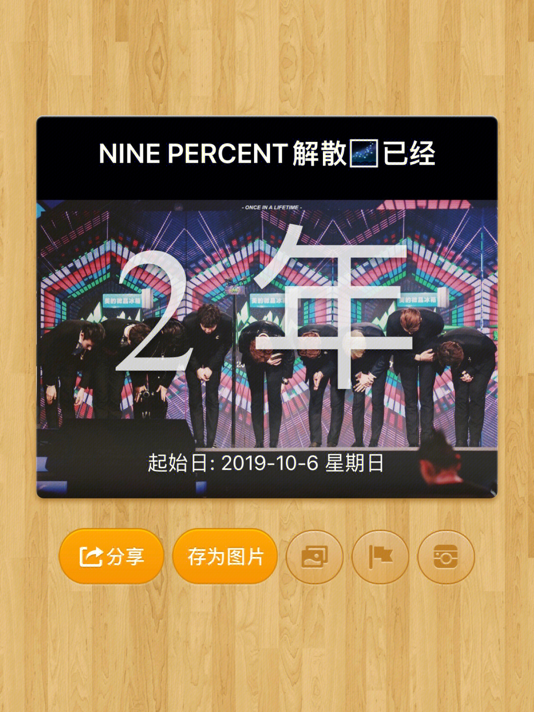 ninepercent毕业日图片