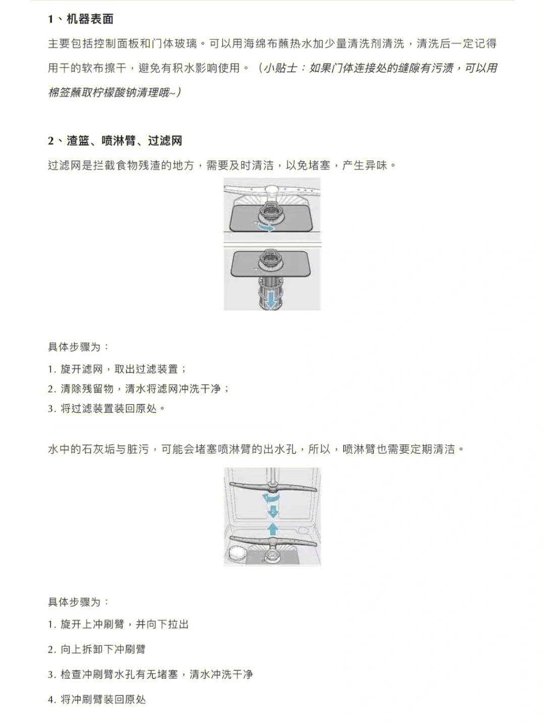 beko洗碗机使用说明图图片