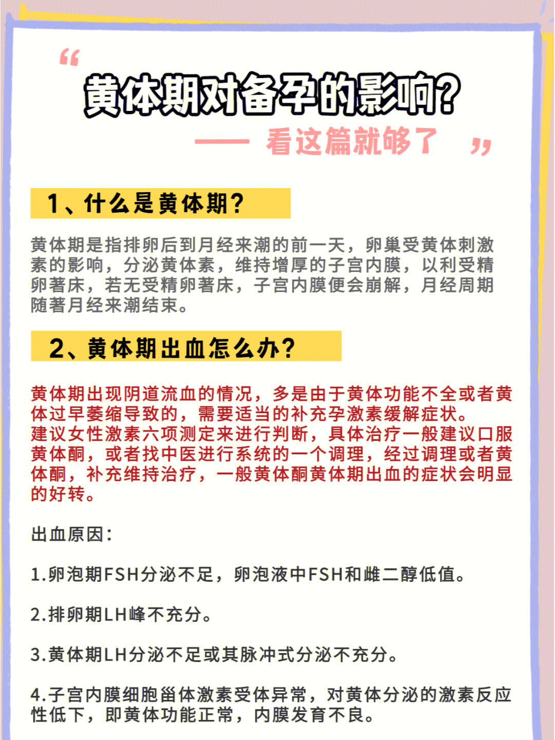 黄体期出血怎么办看这篇就就够了