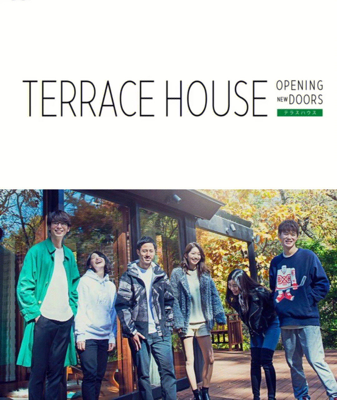 terrace d house图片