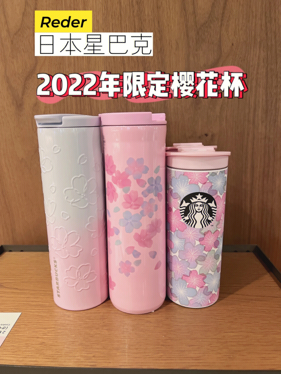 日本星巴克2022年限定樱花杯