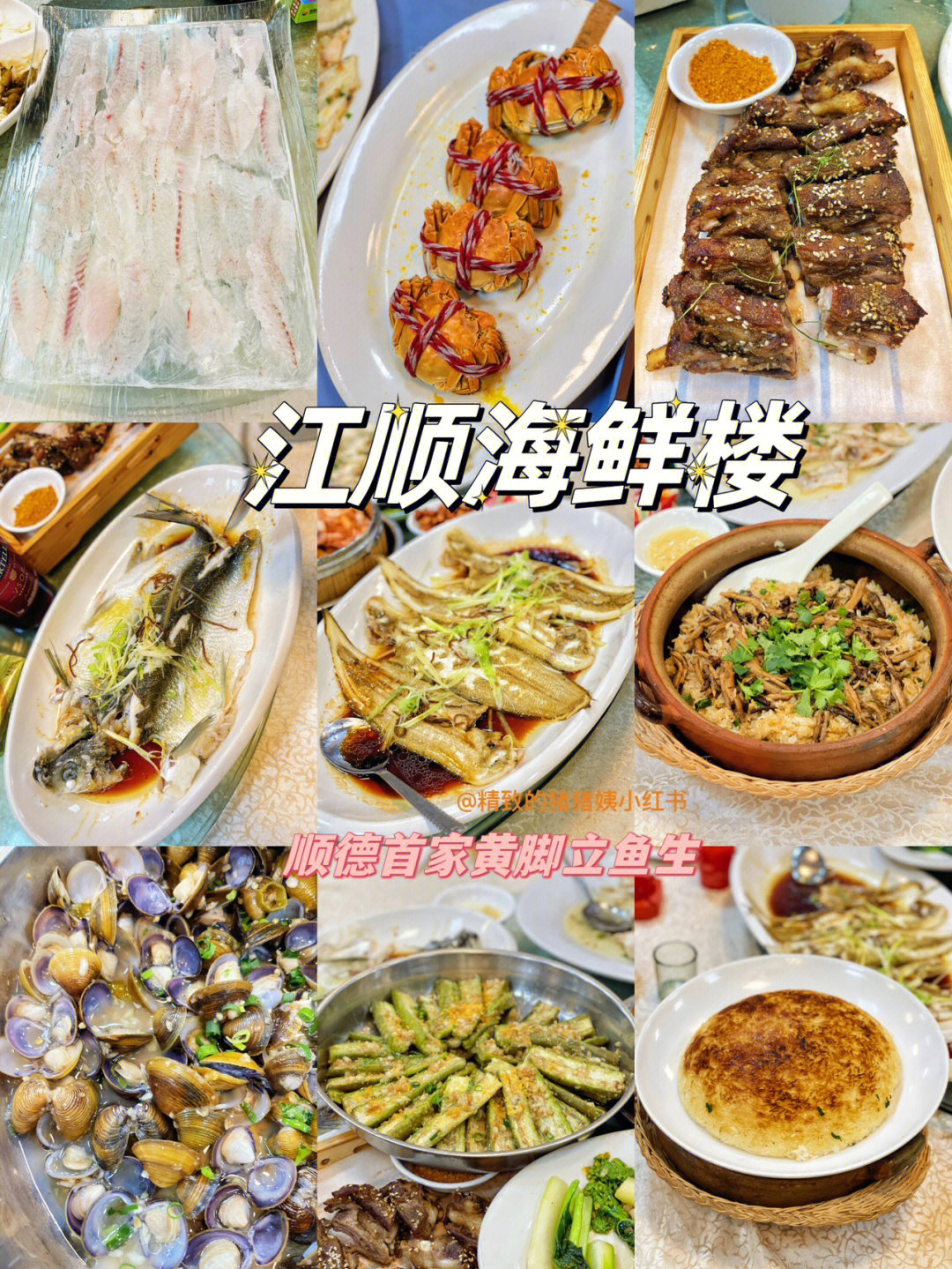 广东顺德菜菜谱大全图片