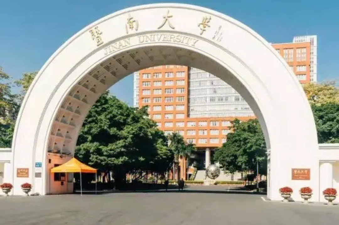 广东省三方共建大学;是国家世界一流学科建设高校,国家211工程,