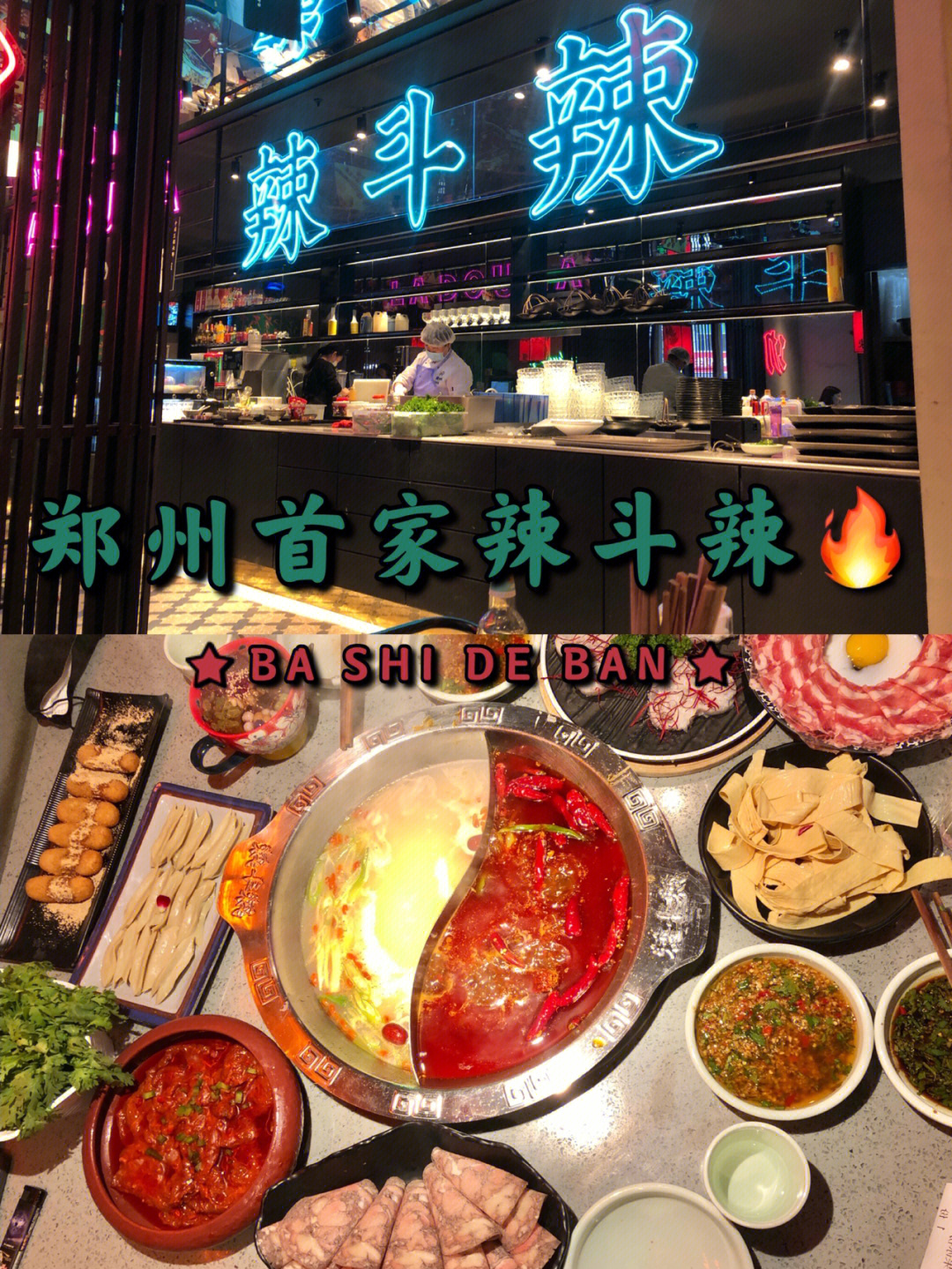 辣斗辣火锅郑州总店图片