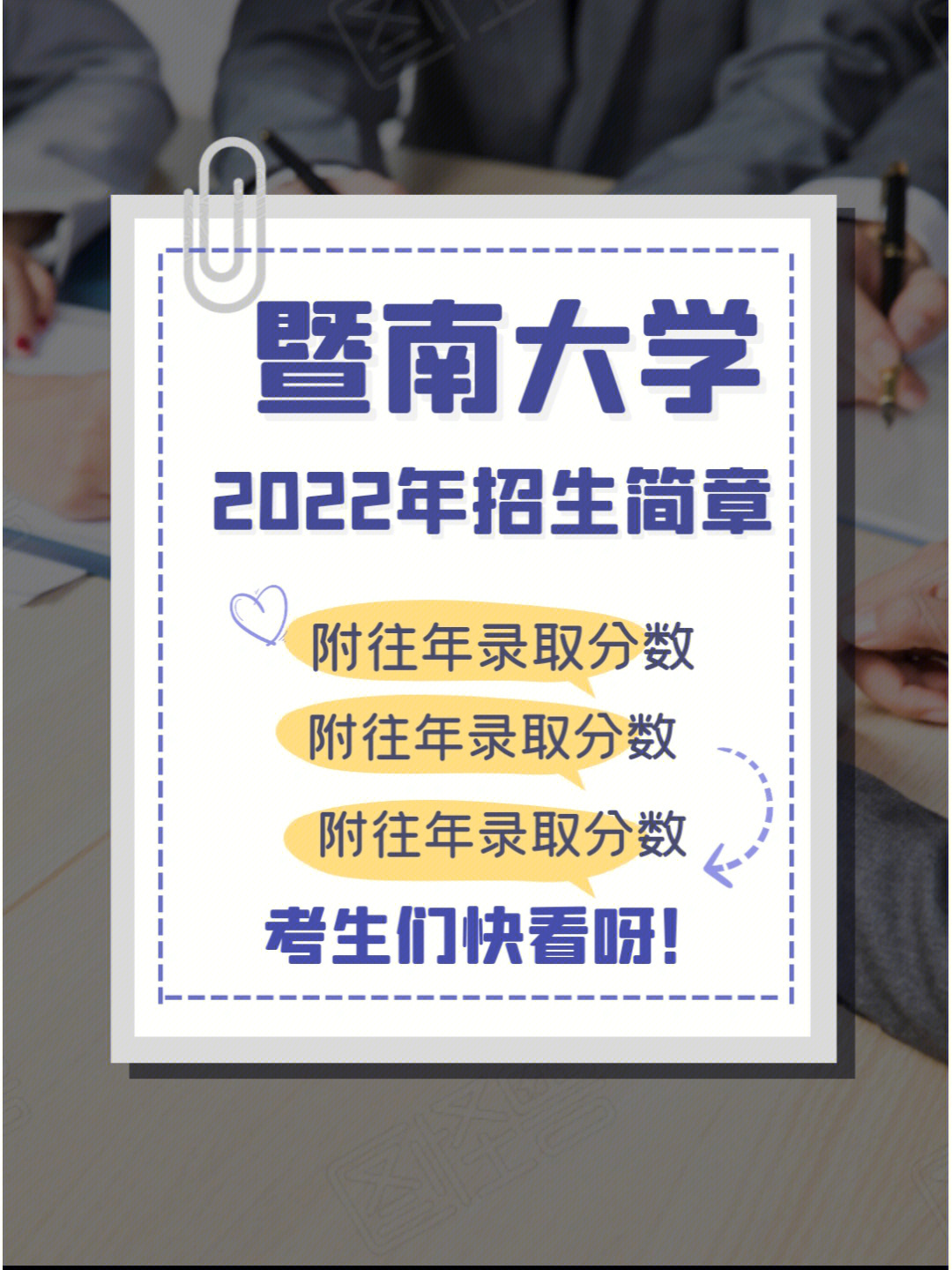 暨南大学2022年艺术类招生简章