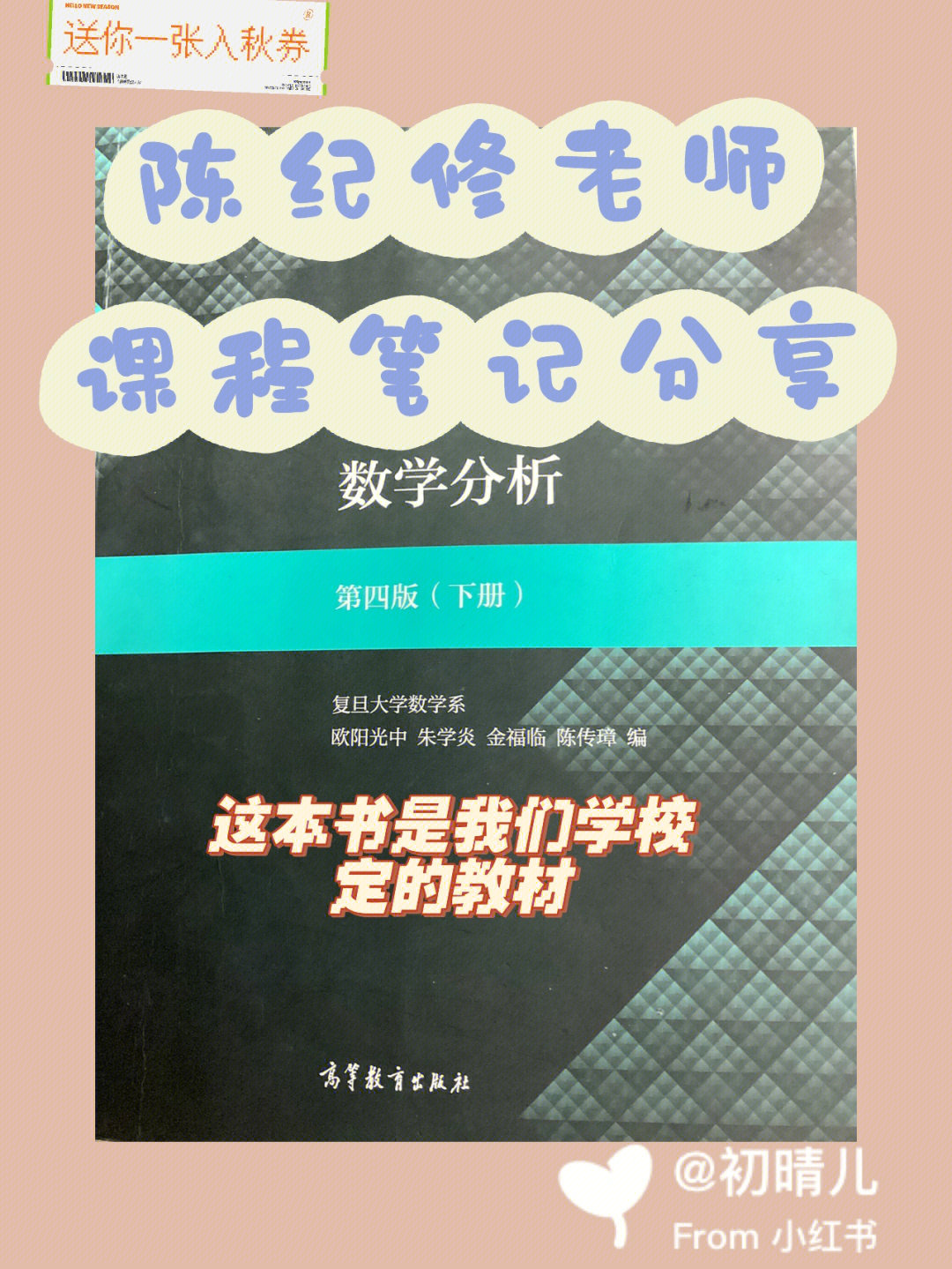 陈纪修老师数学分析含参变量积分