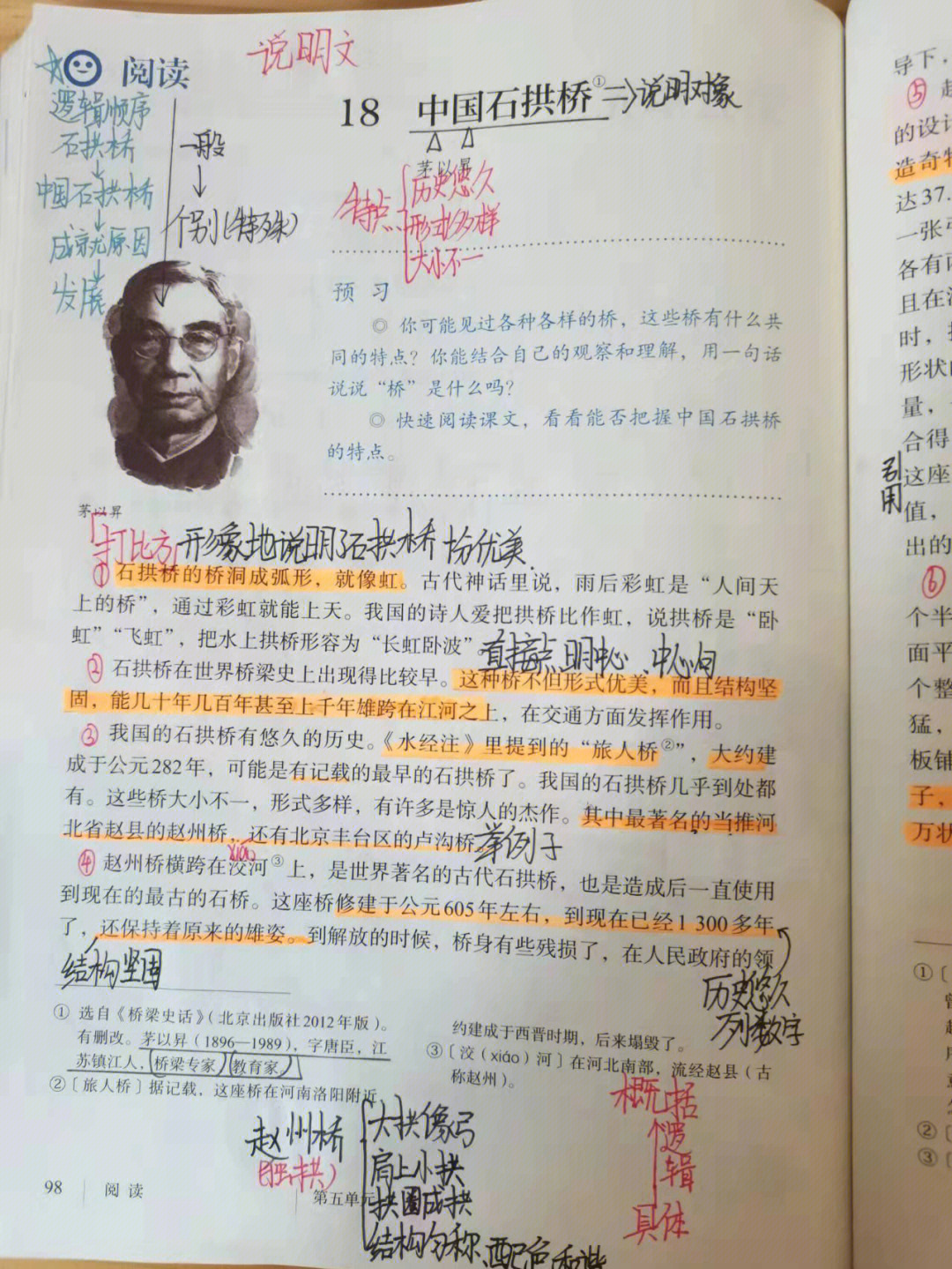 第五单元18课中国石拱桥笔记