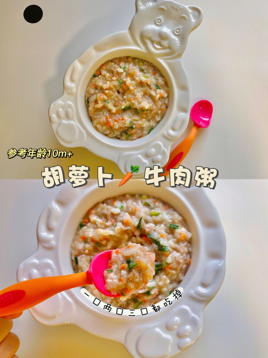 胡萝卜牛肉粥宝宝辅食图片