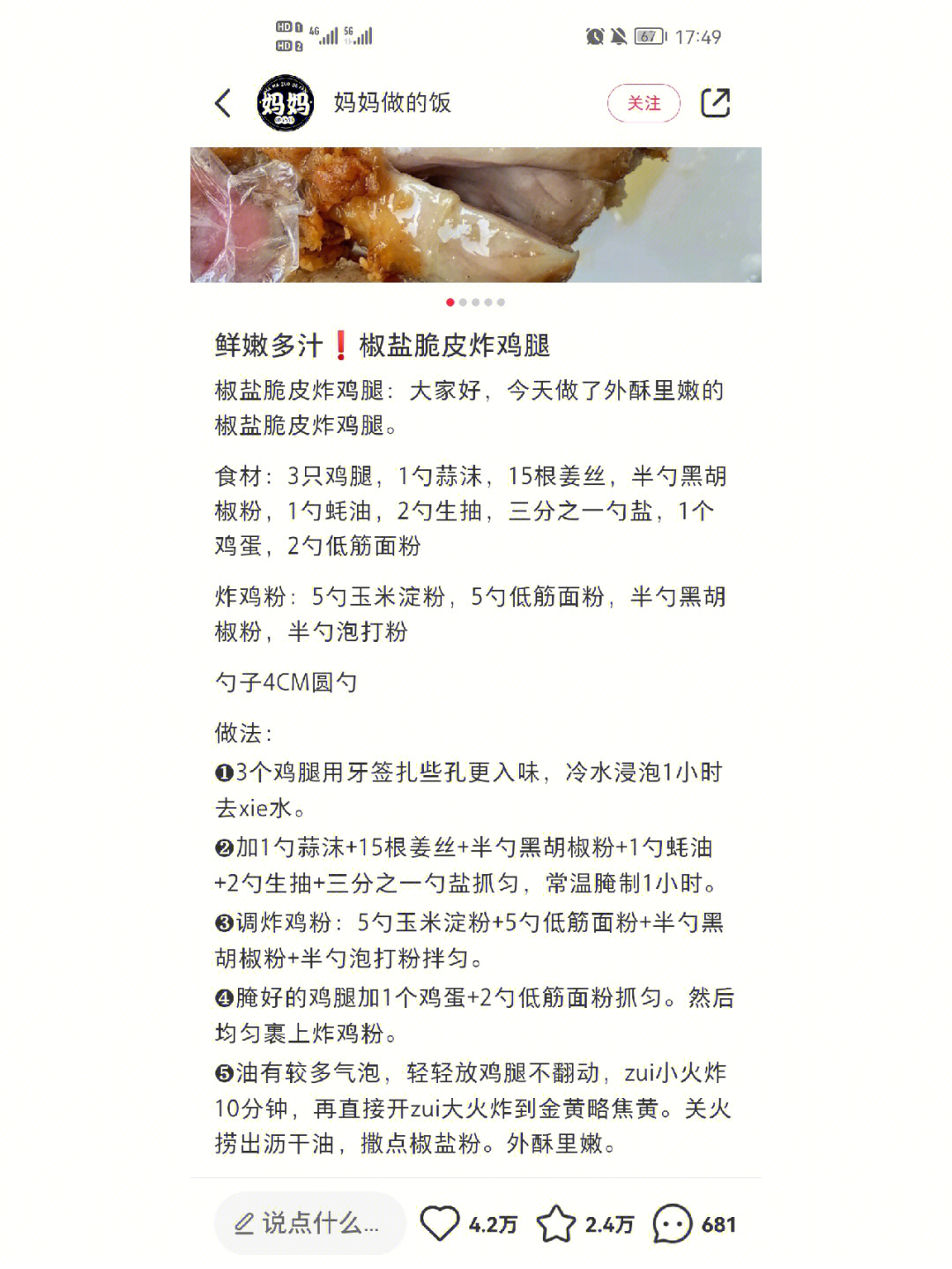 面包糠炸鸡腿的做法图片