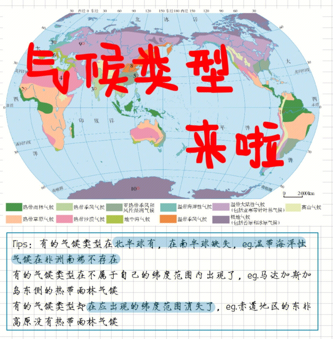 地理图册气候类型图片