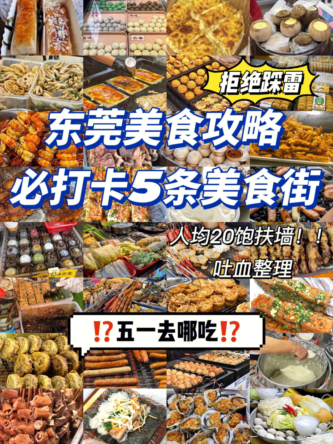 东莞美食街合集人均20吃到撑本地人必打卡