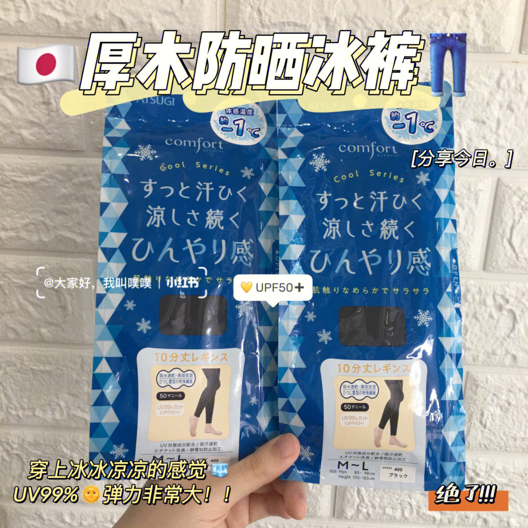 日本厚木防晒冰裤