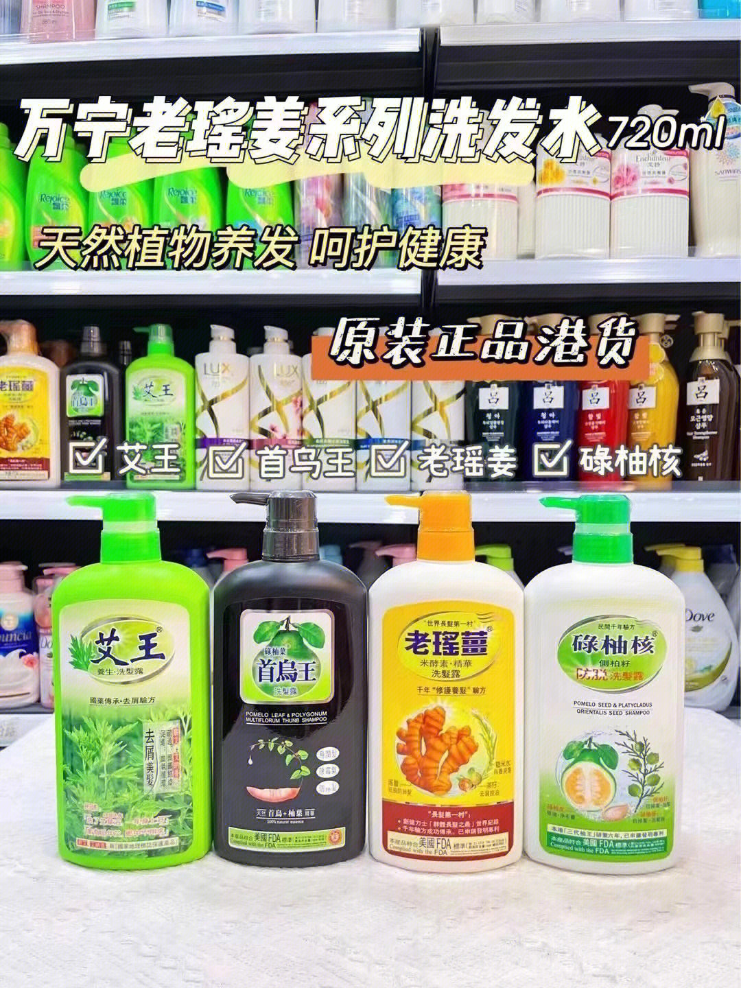 香港老瑶姜系列洗发水