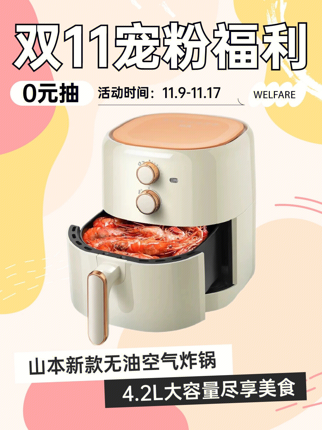 0元抽奖丨新款厨房神器空气炸锅免费领79
