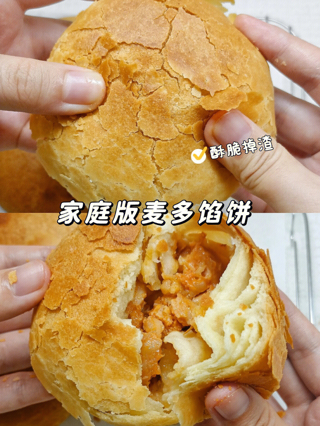 麦多馅饼口味图片