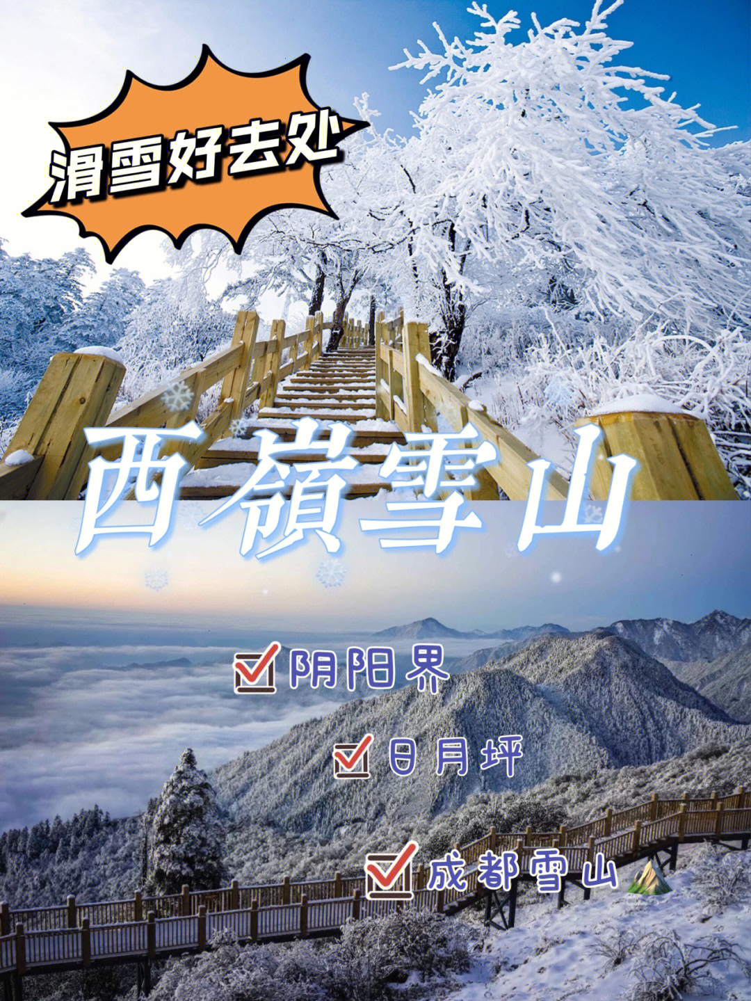 西岭雪山景区门票图片