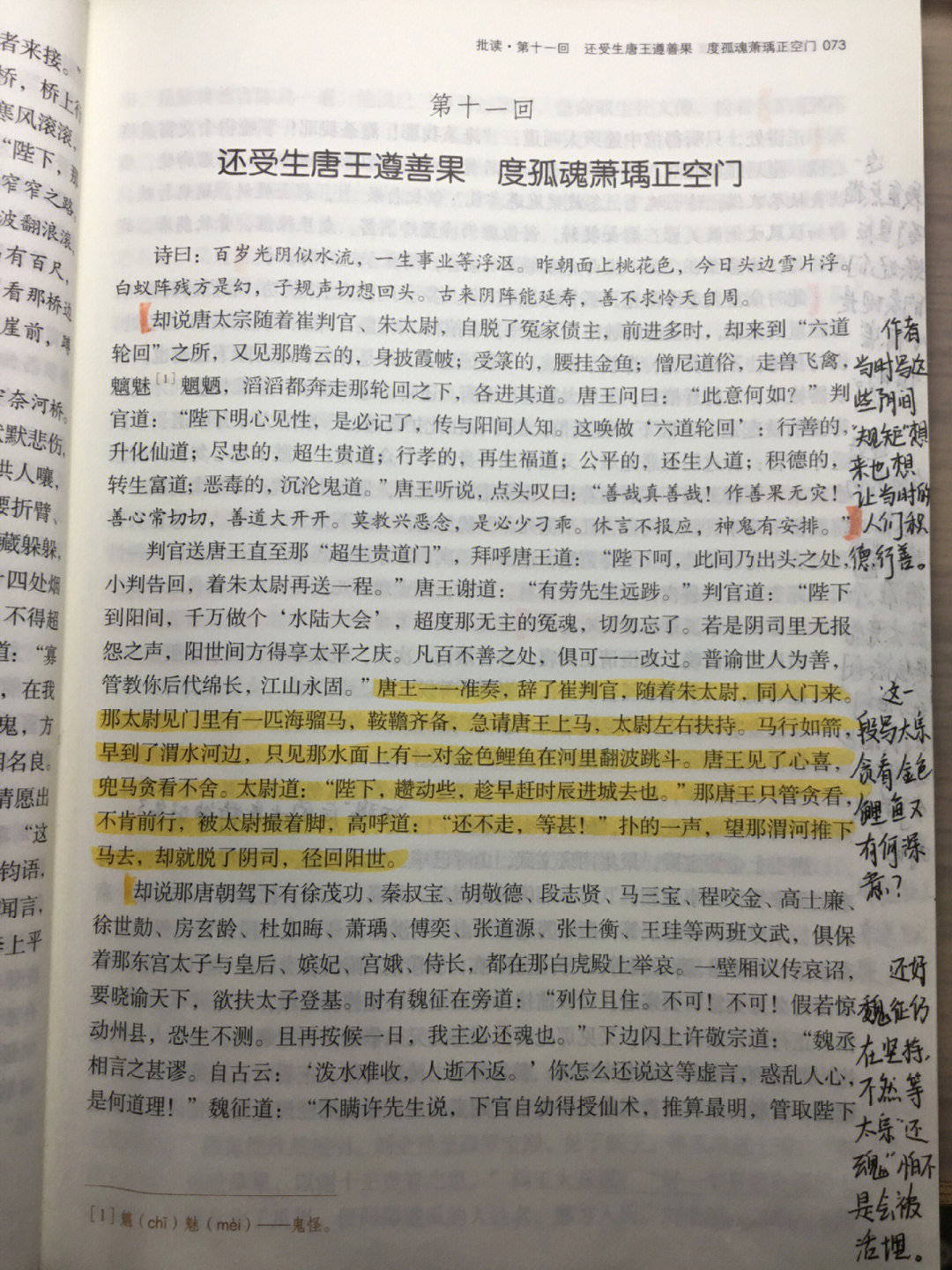 西游记第十回旁批图片图片