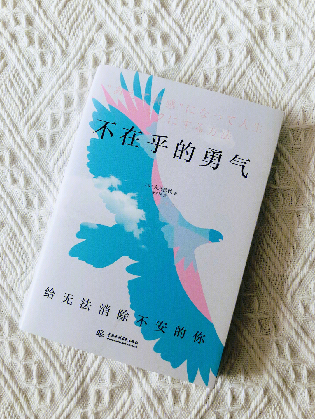 专治想太多敏感过分讨好60不在乎的勇气