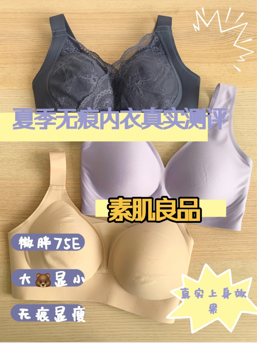 夏季大显小无痕内衣75e微胖素肌良品