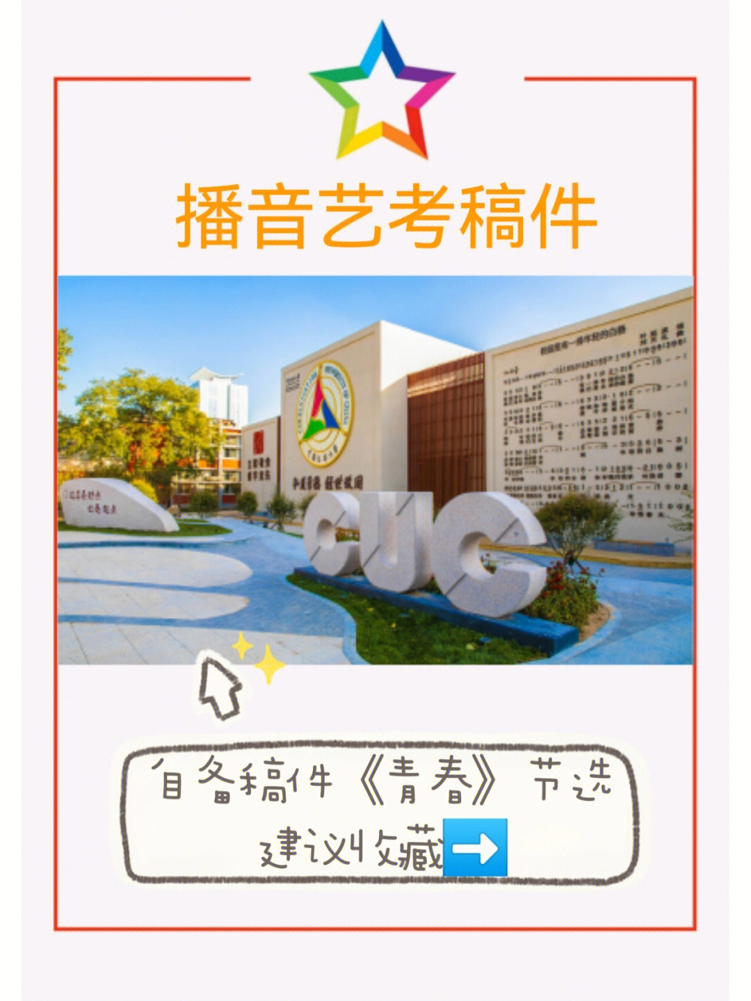 田一鸣中国传媒大学图片