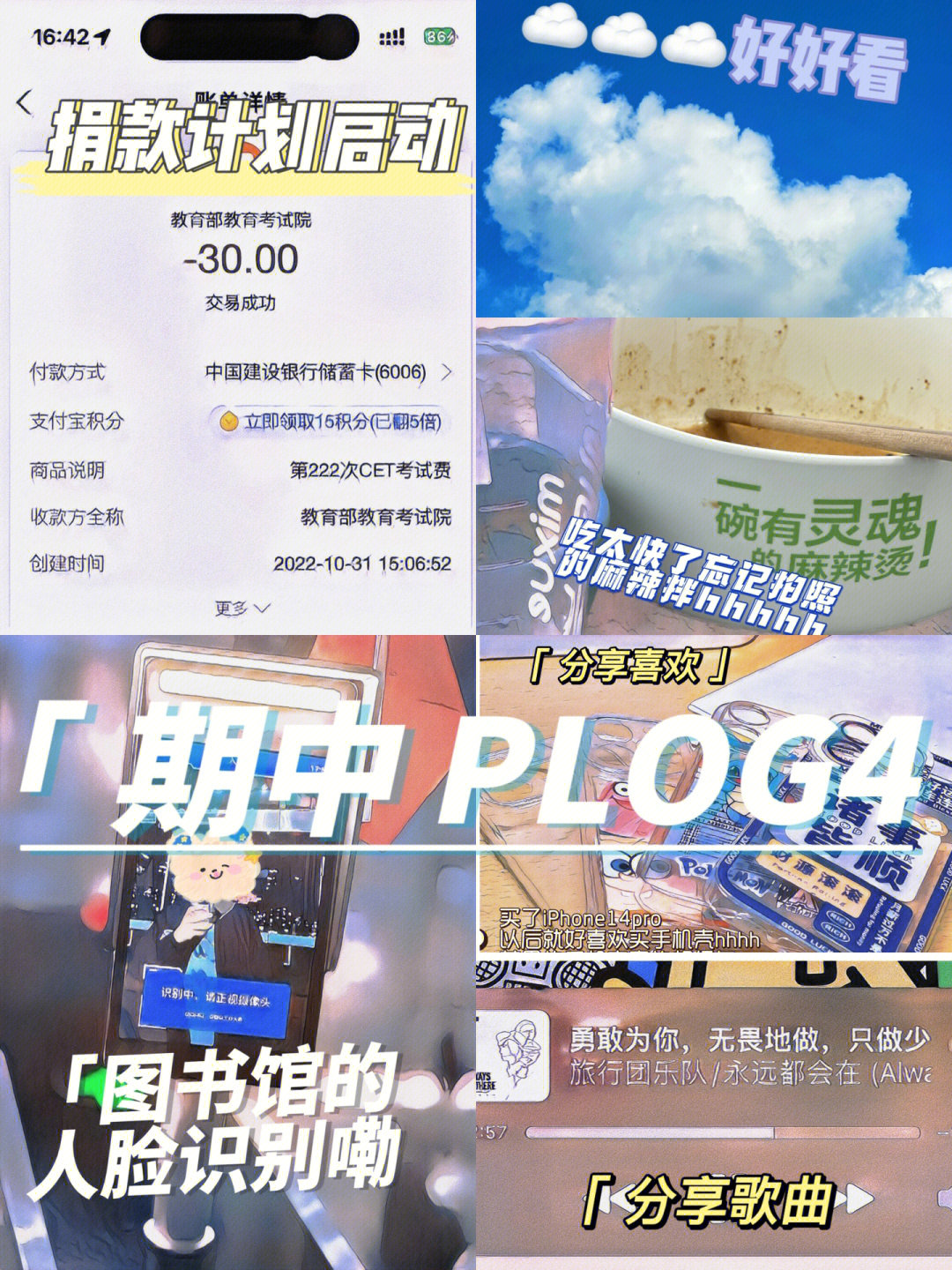 期中plog07四六级报名啦来来回回