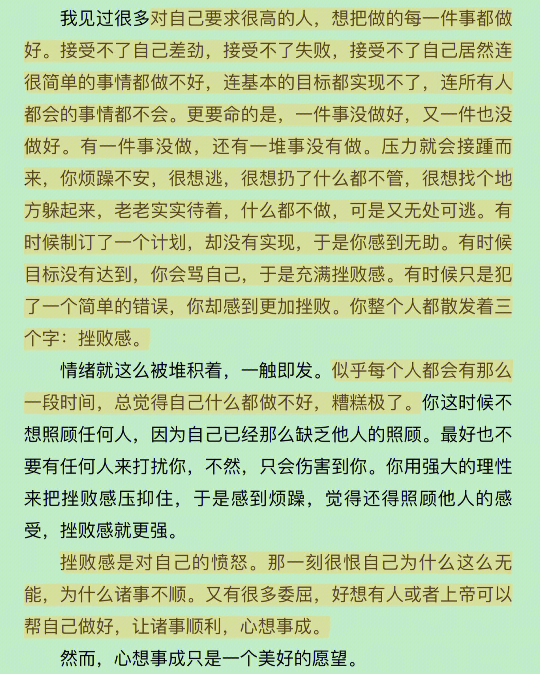 挫败感的意思图片