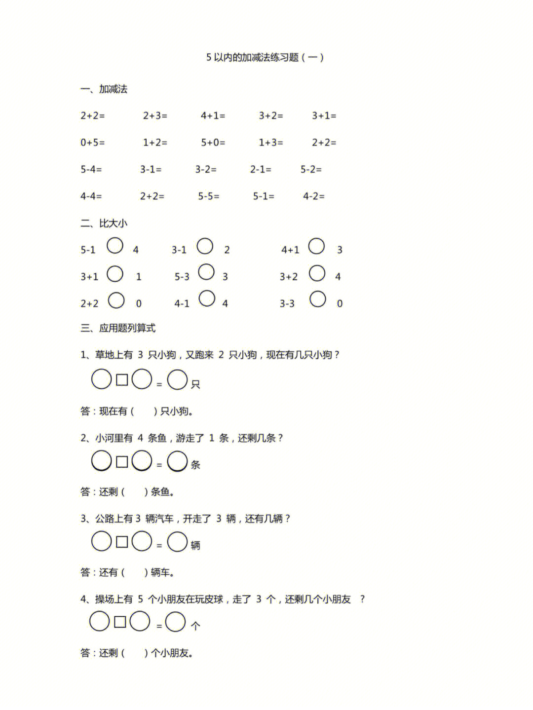 15加减法题目图片图片