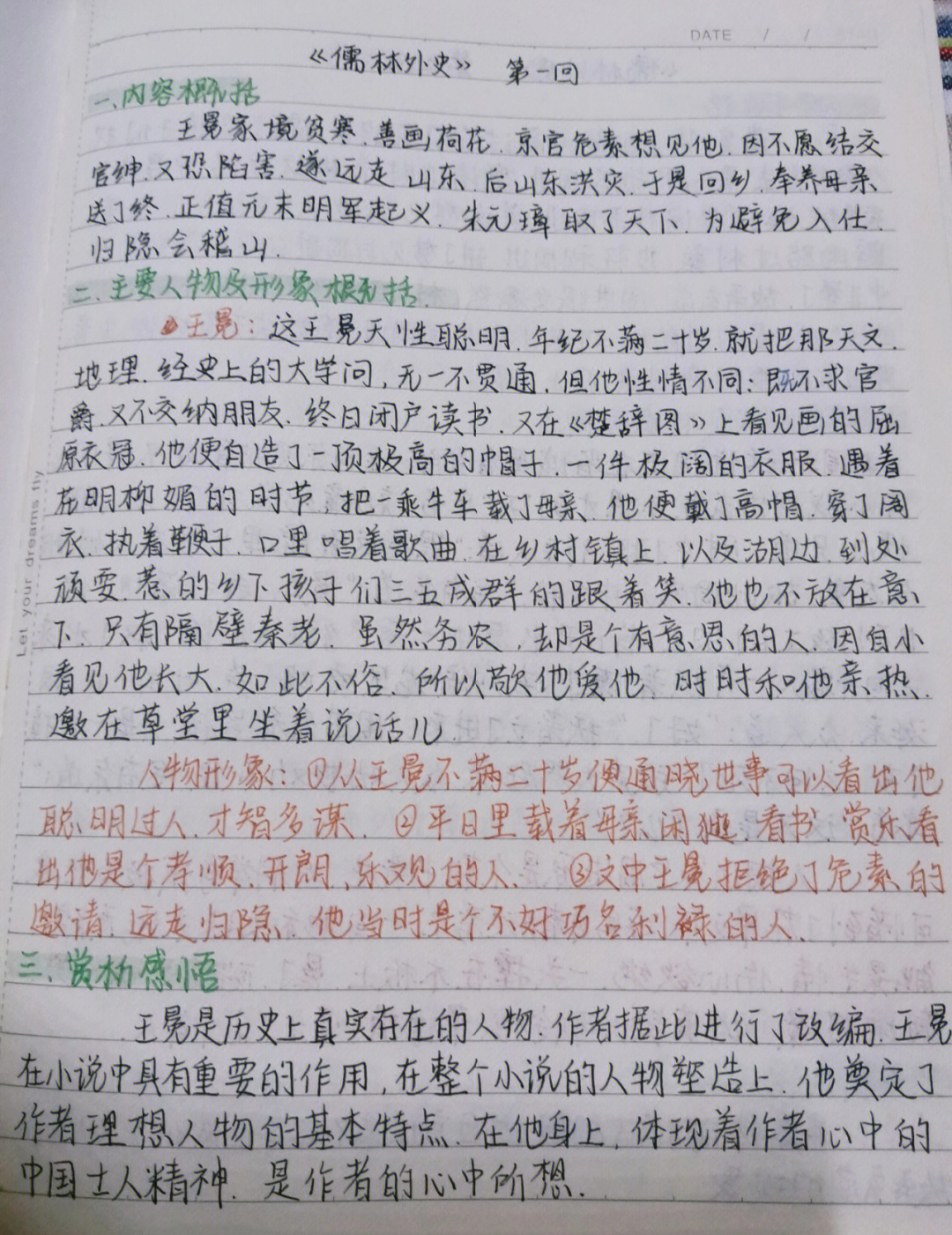 儒林外史读书笔记13回