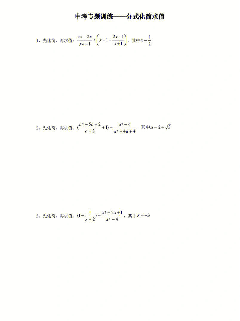 化简求值题40道图片