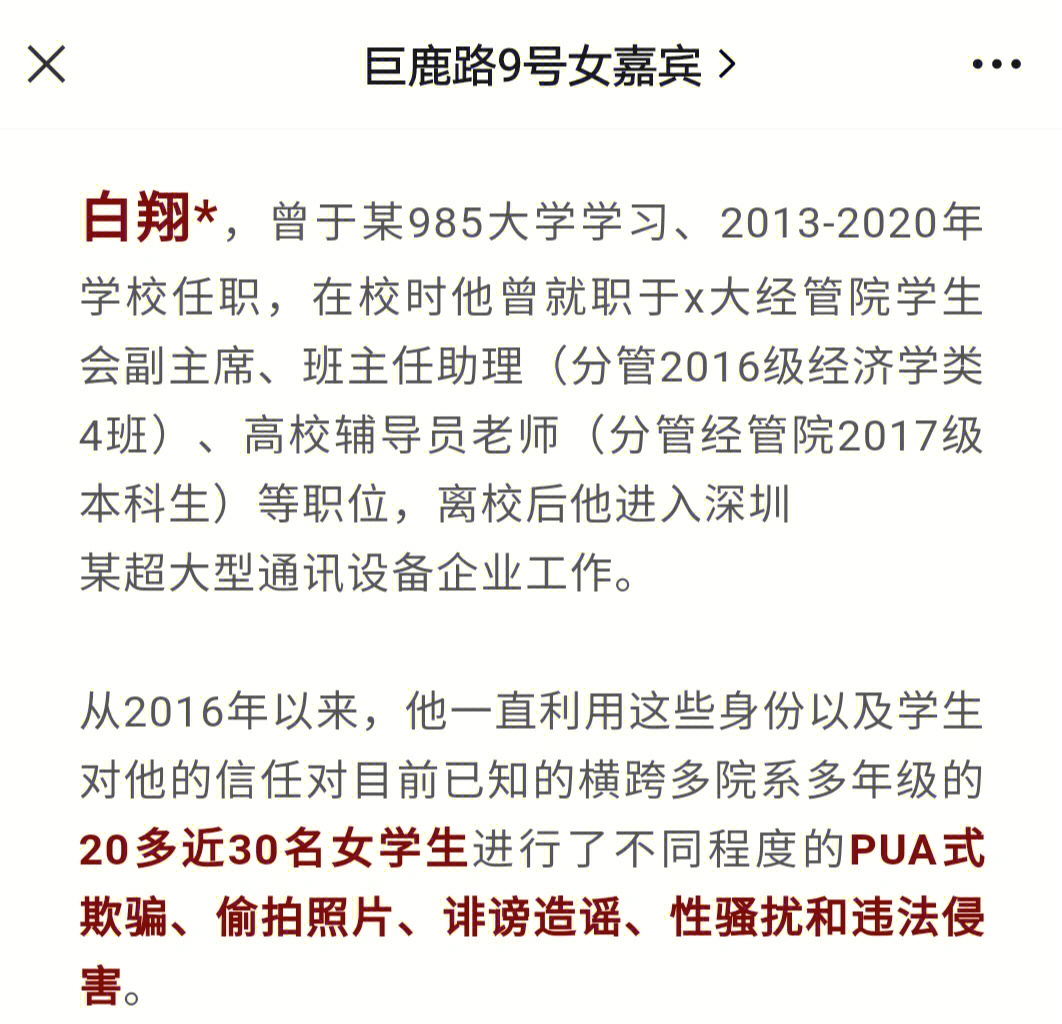 武汉大学pua图片