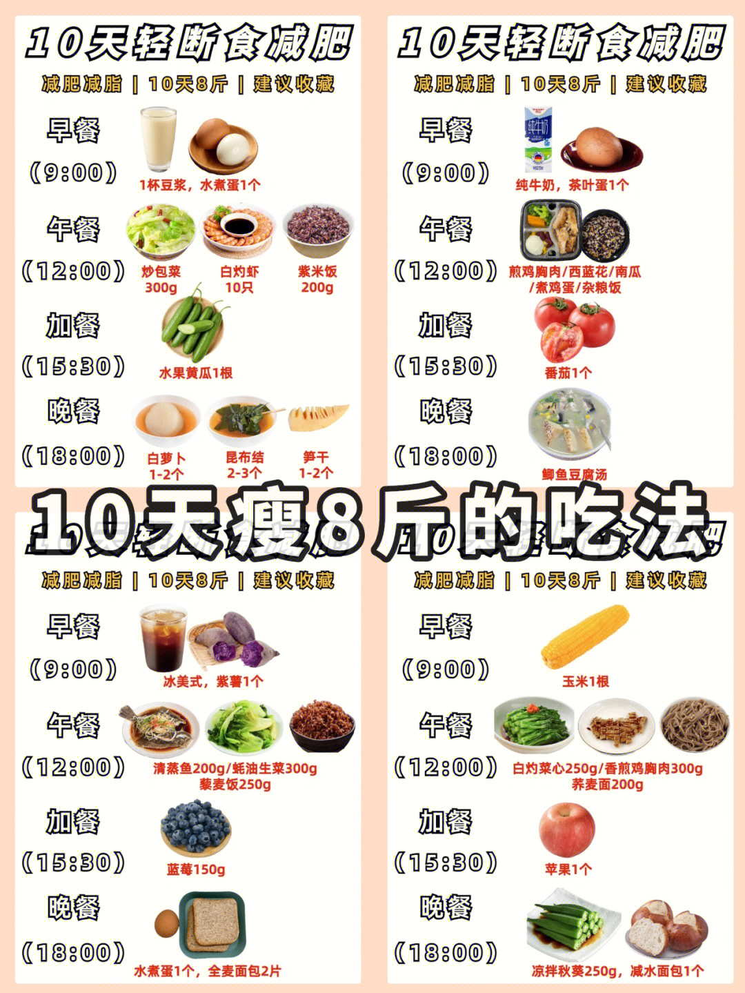 轻断食的具体方法图片