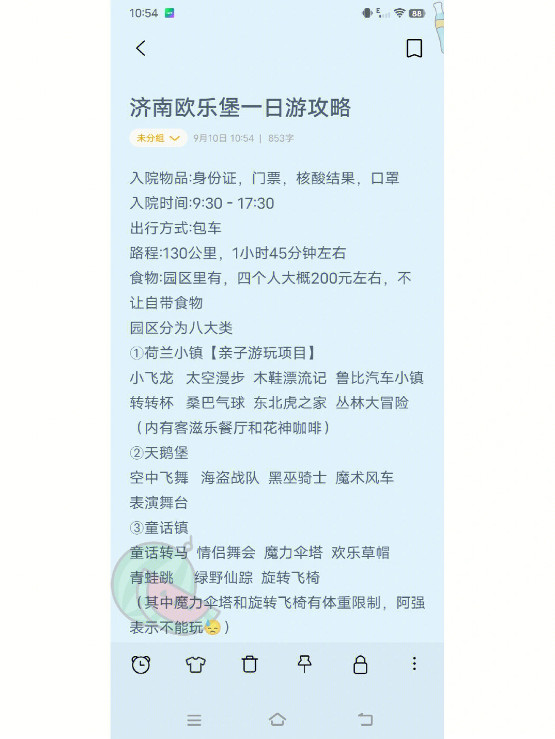 泉城欧乐堡园内导游图图片