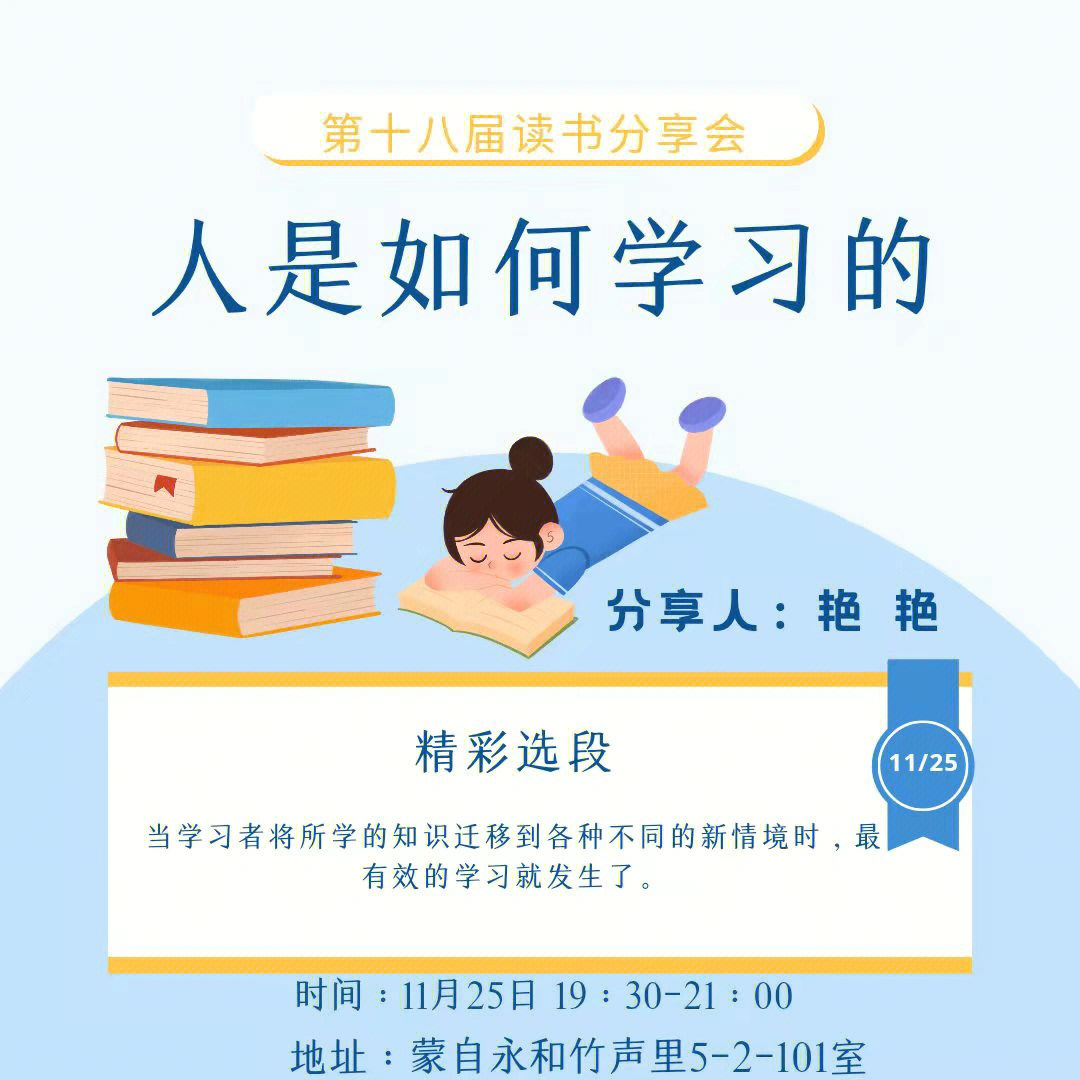 品读分享人是如何学习的