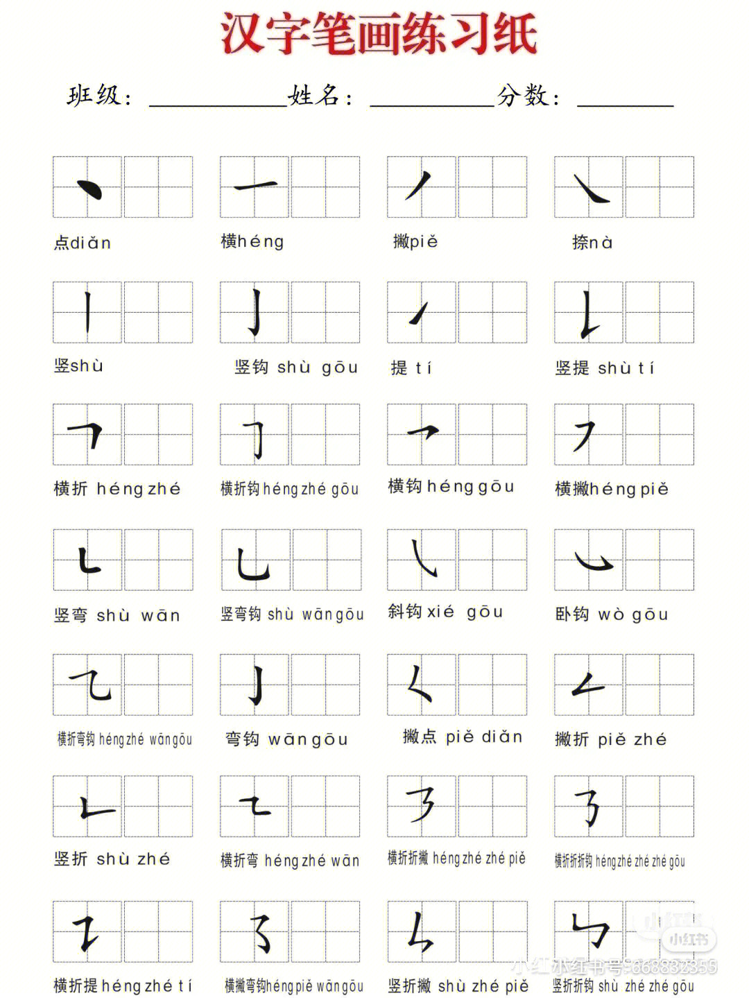 一年级语文上册考点笔画