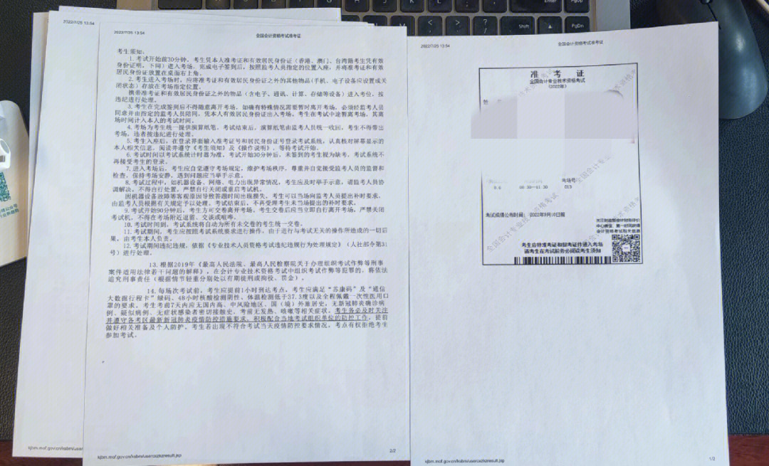 初级会计准考证图片图片
