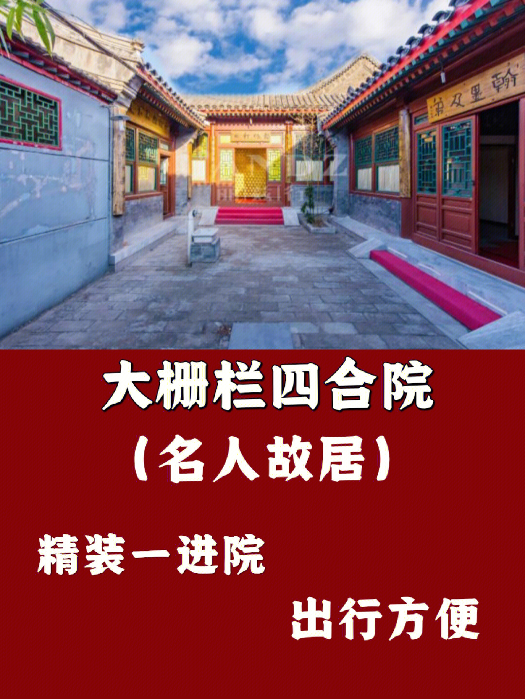 北京名人故居一览表图片