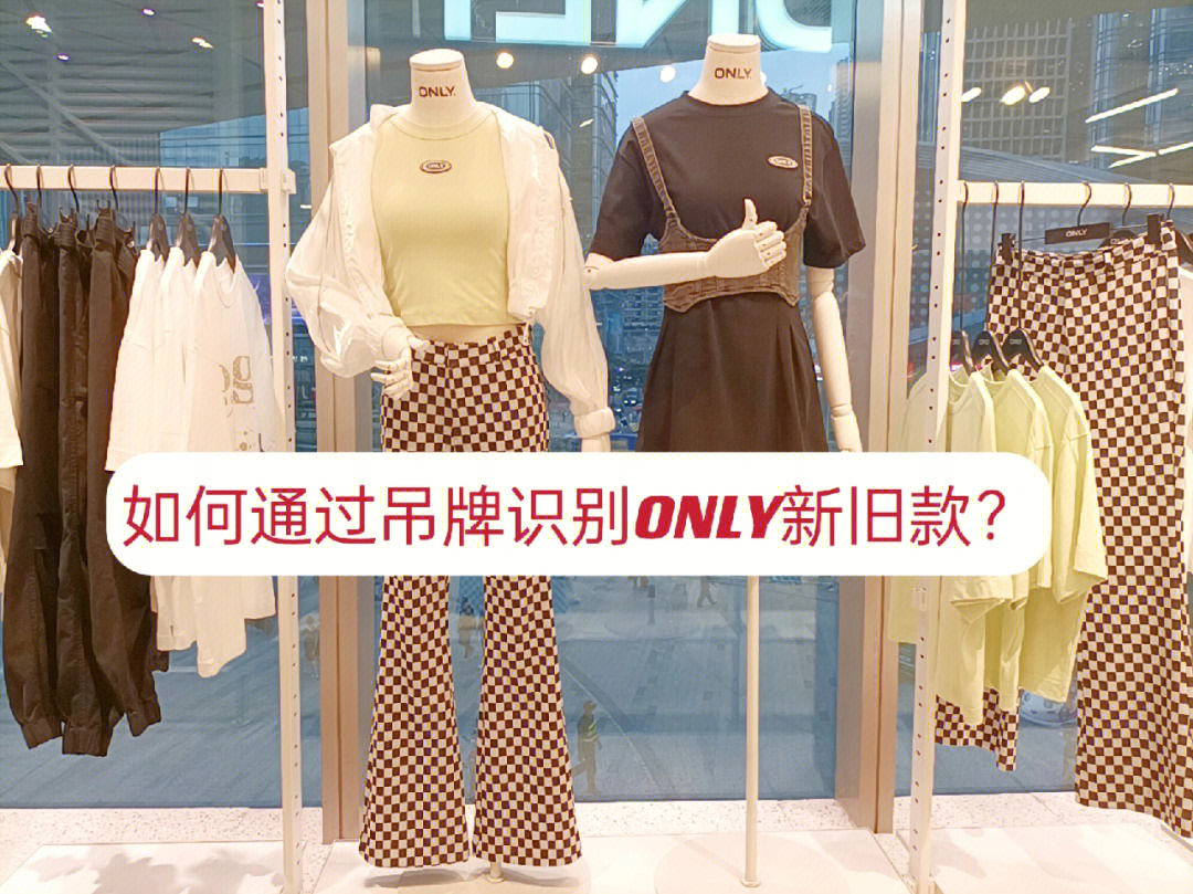 only女装吊牌图片