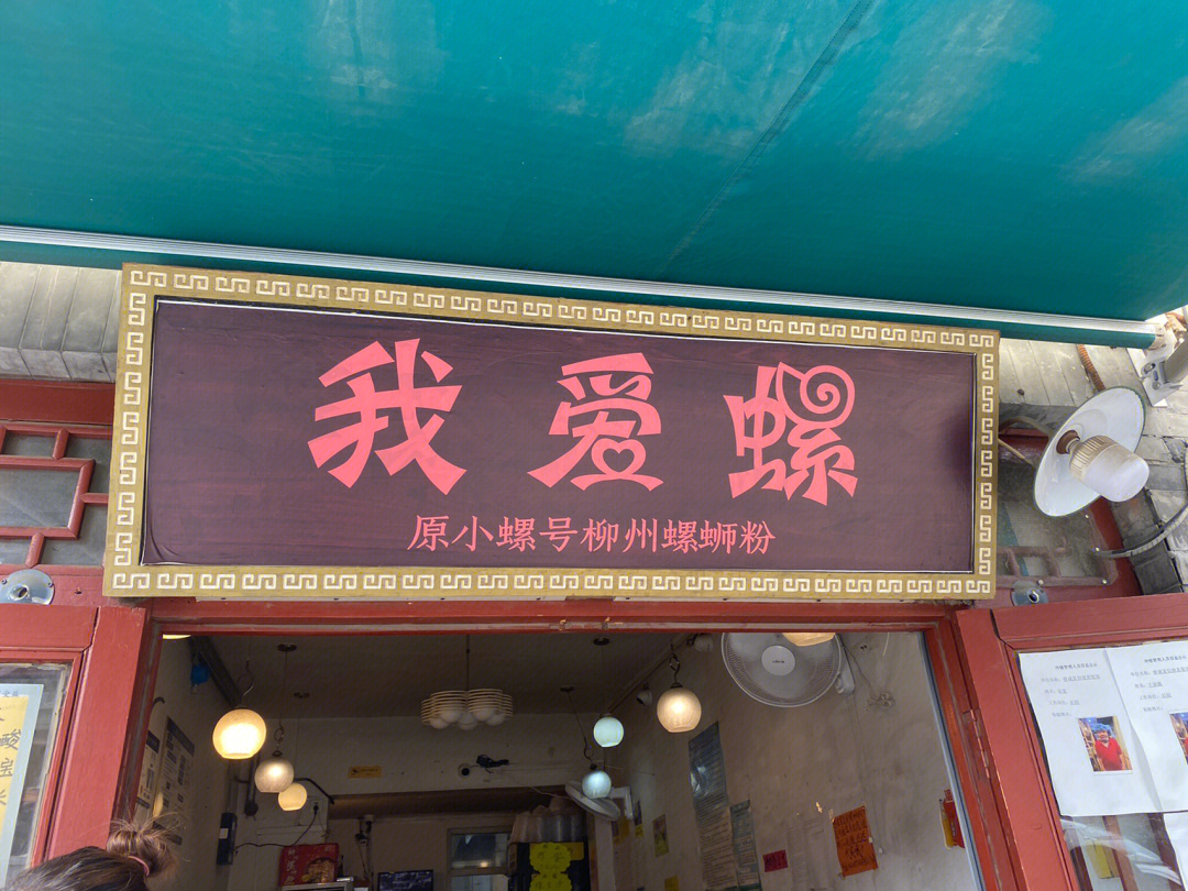 7815第一家是东子柳州螺狮粉,这家店面很小,藏在西单明珠商场的8