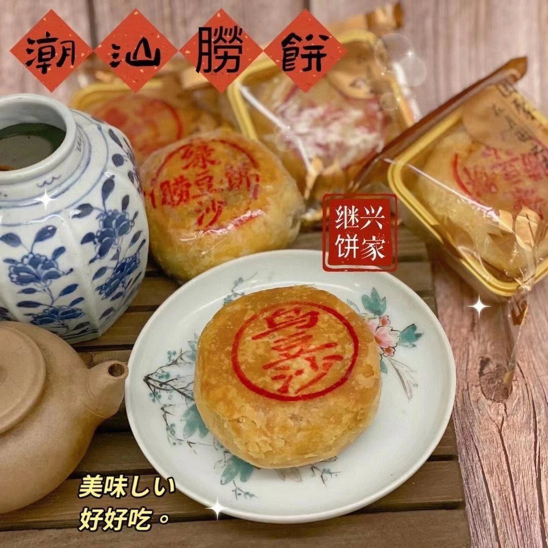 潮汕特产绿豆沙乌豆沙朥饼