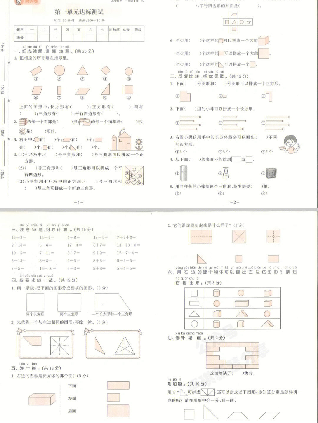 53天天练一年级数学下册测评卷pdf可打印