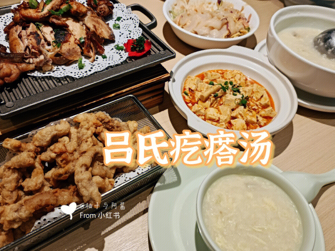 吕氏疙瘩汤菜单图片图片