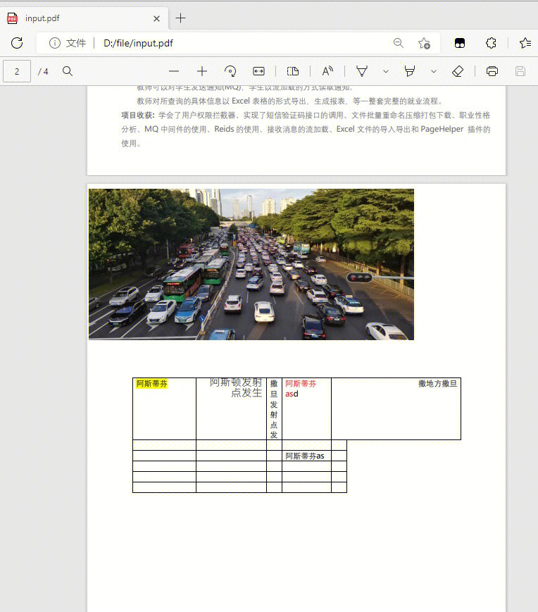 pdf增删改文字,删除文档空白页