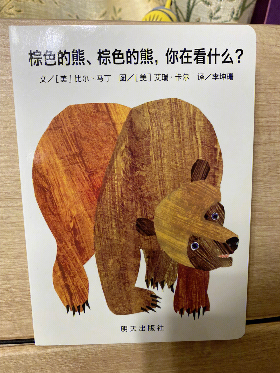棕色的熊绘本 ppt图片