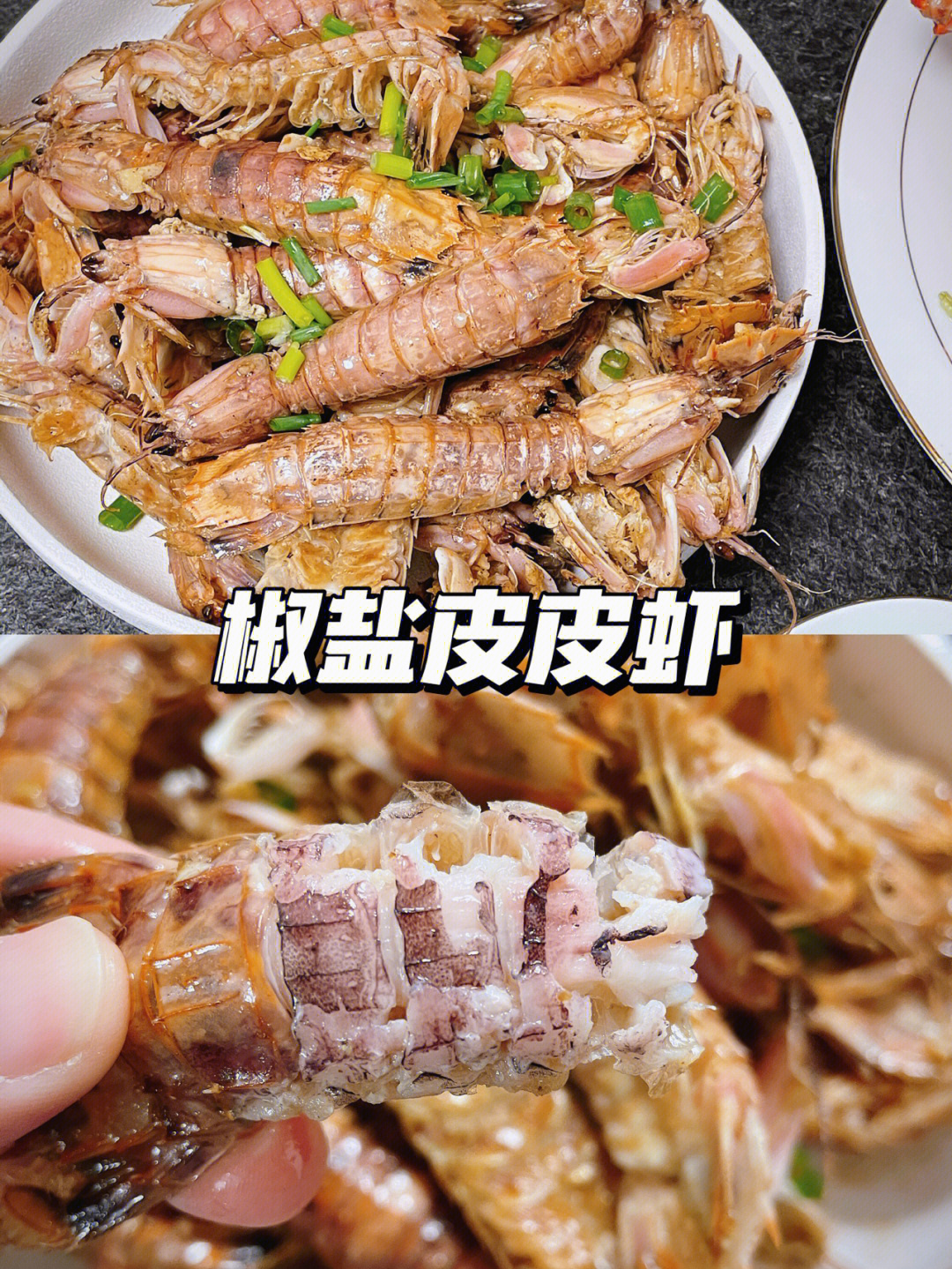 99食材-皮皮虾,葱,椒盐-95做法-16615起锅烧油,下葱,姜,蒜