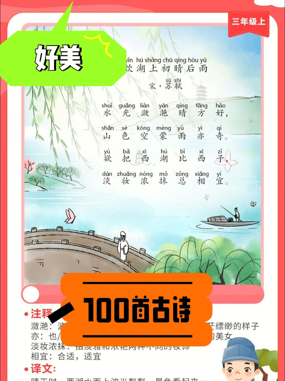 100首古诗