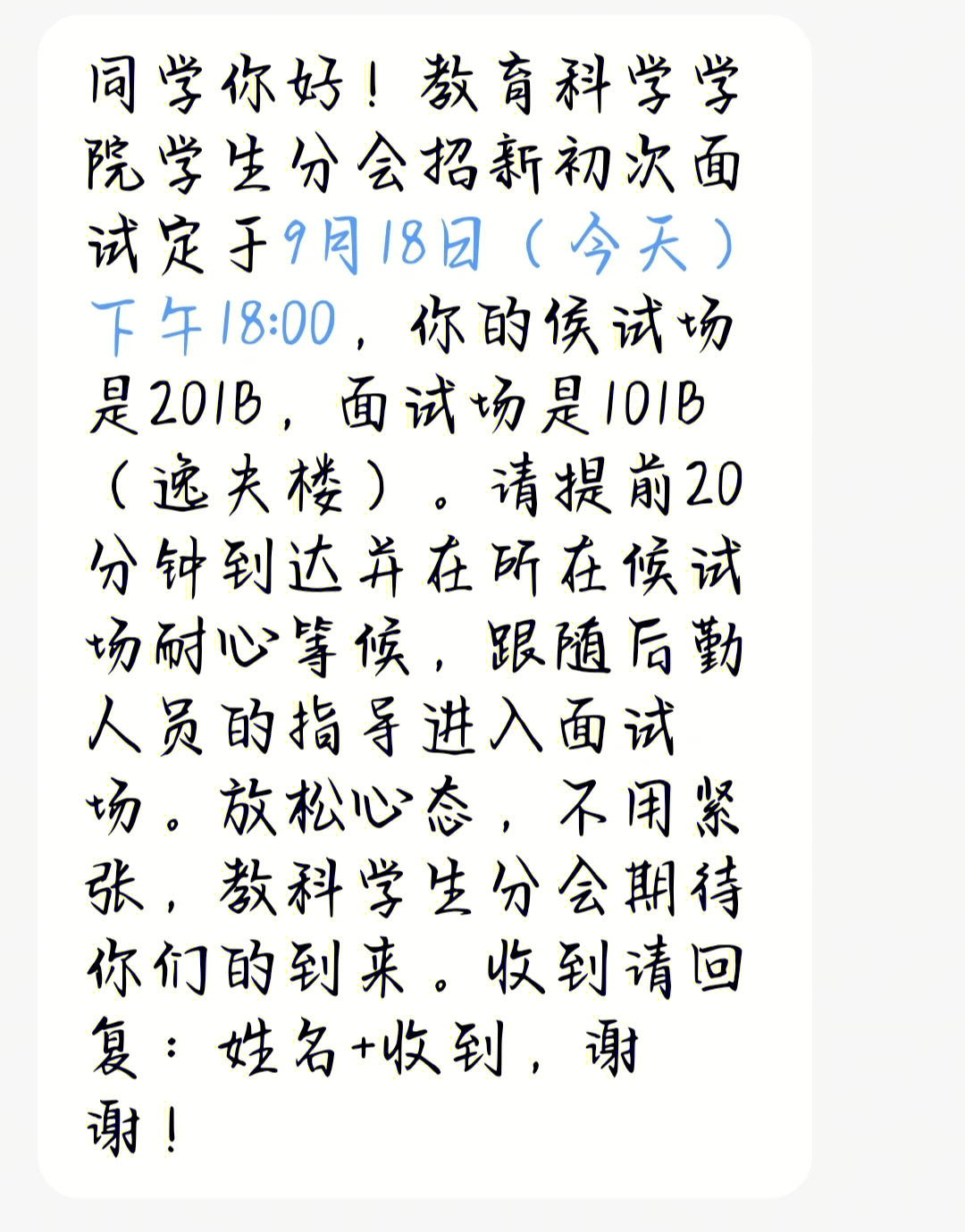 学生会面试—机会是给有准备且不紧张的人