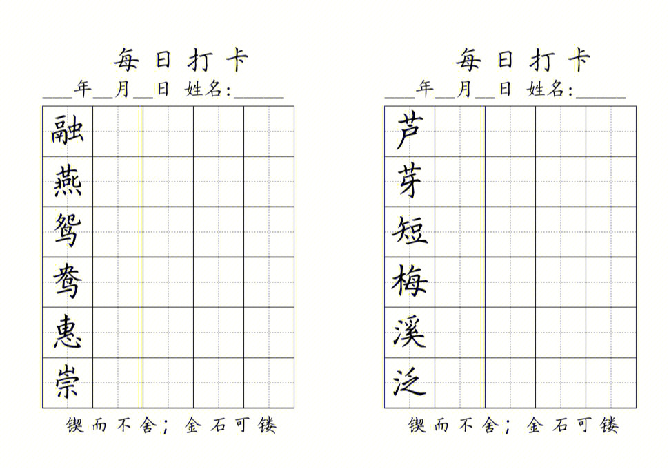 硬笔书法打卡21天模板图片