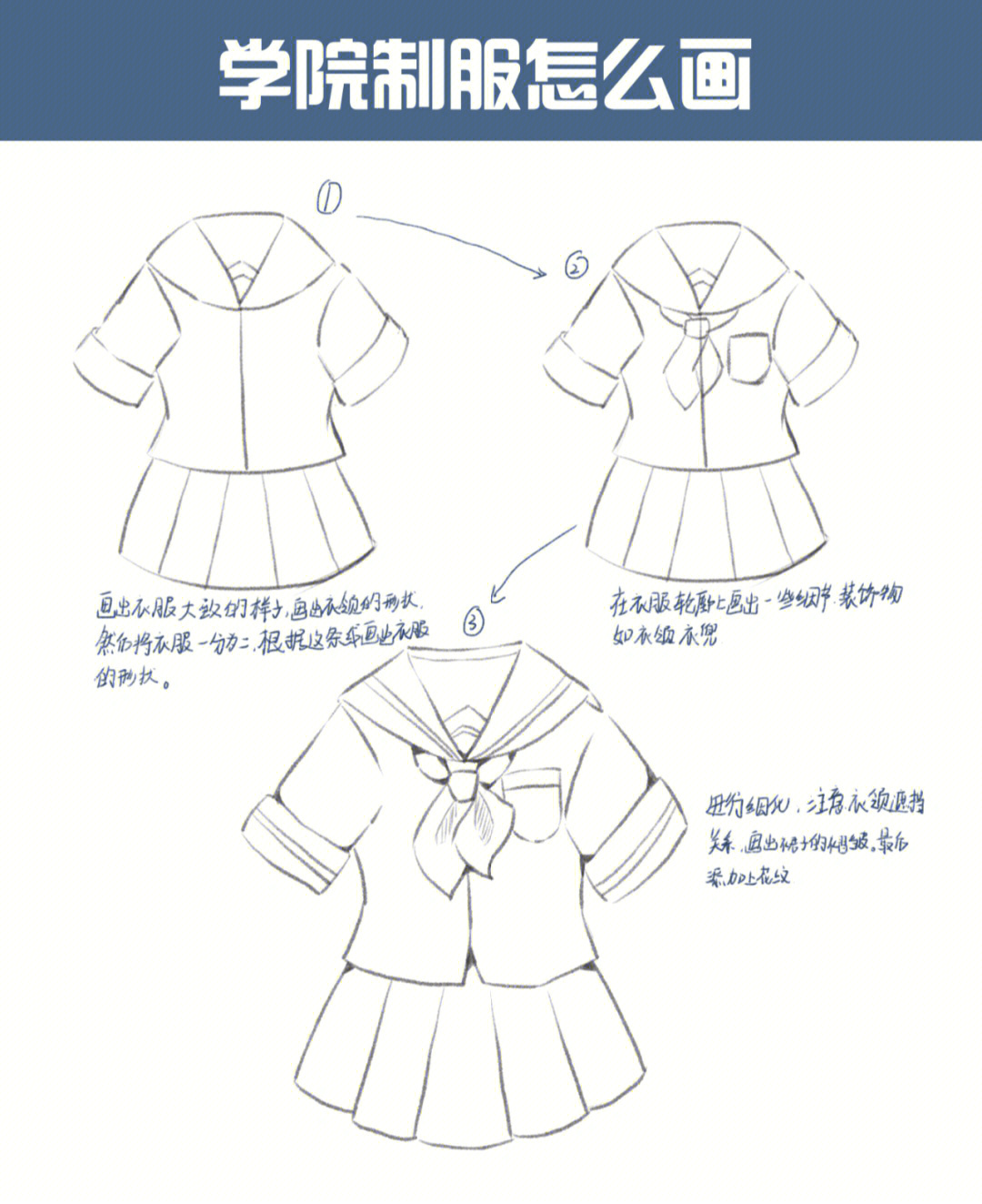 画一幅学生装设计图图片