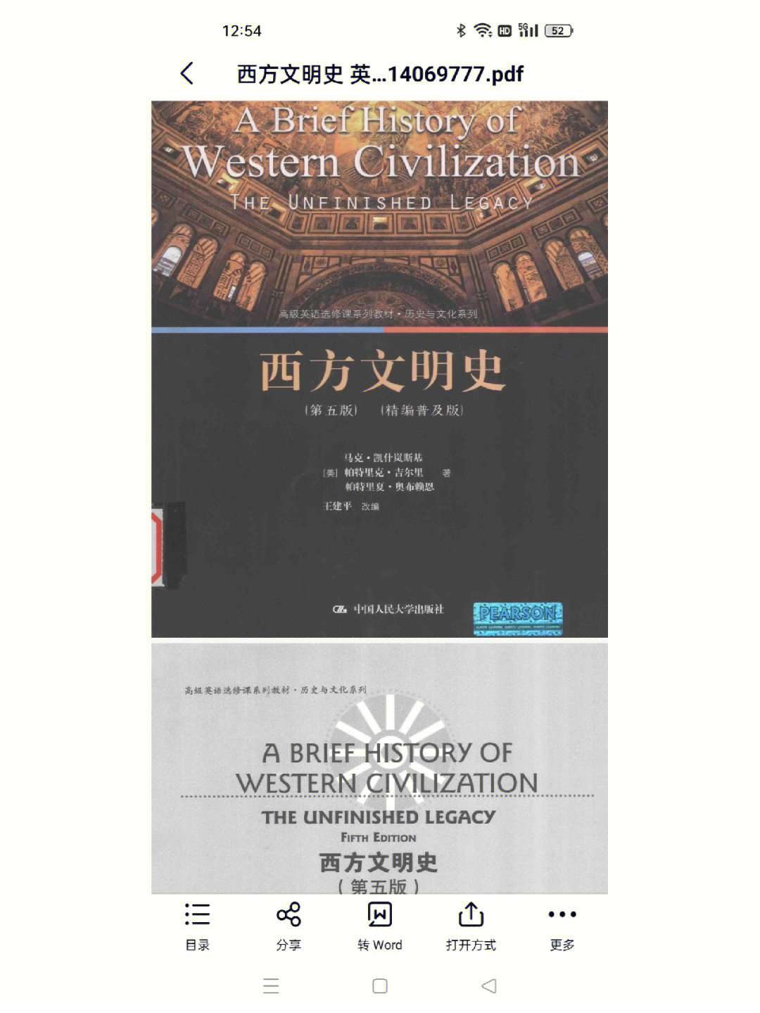 西方文明史中文版英文版电子版pdf